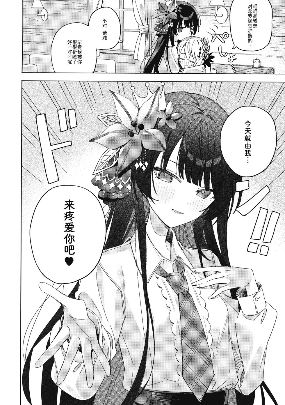 [mochi cake shop (mochiya)] SUGAR HIGH | 糖分超量 (Mahou Shoujo no Majo Saiban) [Chinese] - Page 16