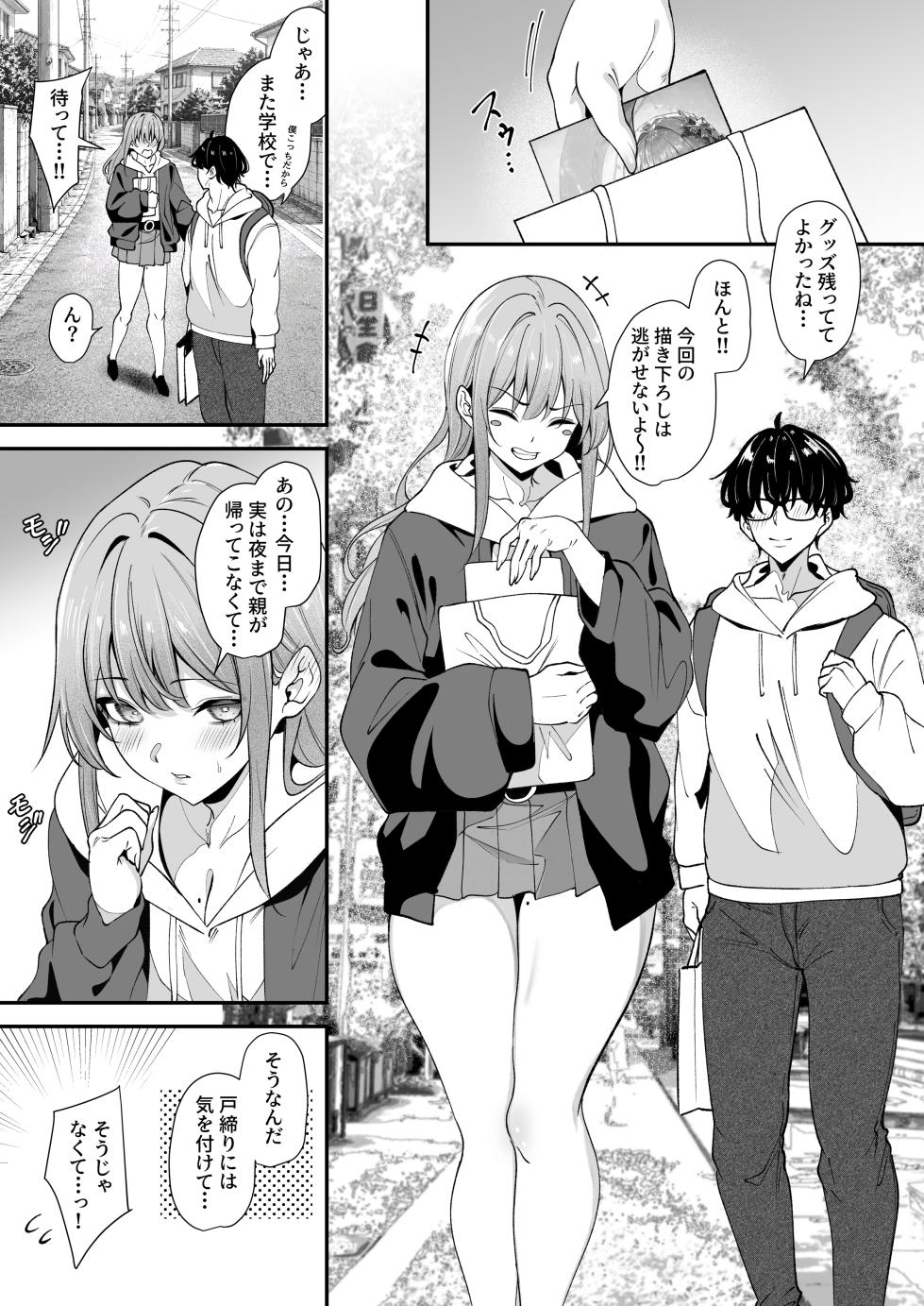 [Yuuki Saien (Yamamoto)] Otaku ni Yasashii Gal to Gal ni Kibishii Otaku 2 [Digital] - Page 2