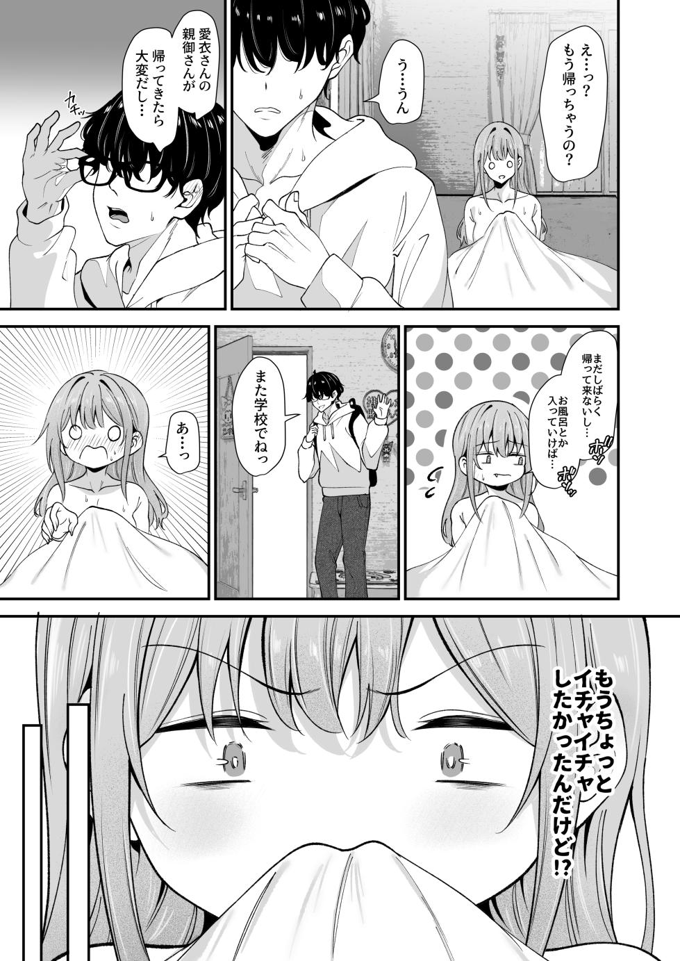 [Yuuki Saien (Yamamoto)] Otaku ni Yasashii Gal to Gal ni Kibishii Otaku 2 [Digital] - Page 6