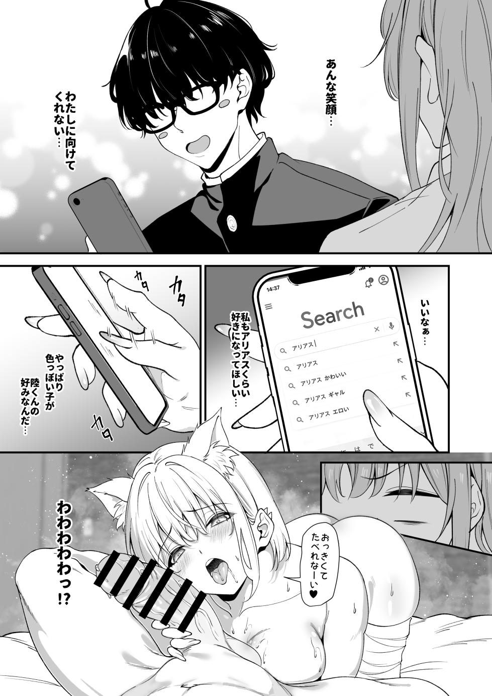 [Yuuki Saien (Yamamoto)] Otaku ni Yasashii Gal to Gal ni Kibishii Otaku 2 [Digital] - Page 10