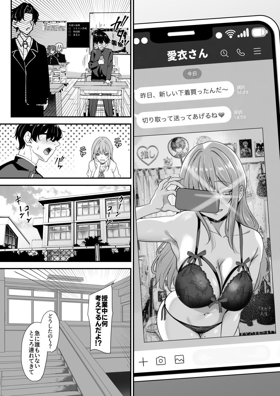 [Yuuki Saien (Yamamoto)] Otaku ni Yasashii Gal to Gal ni Kibishii Otaku 2 [Digital] - Page 21