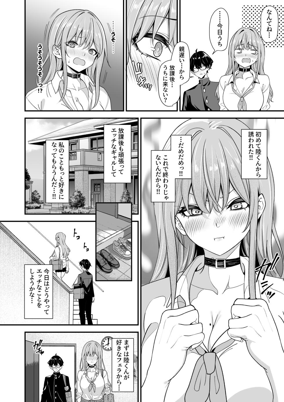 [Yuuki Saien (Yamamoto)] Otaku ni Yasashii Gal to Gal ni Kibishii Otaku 2 [Digital] - Page 23