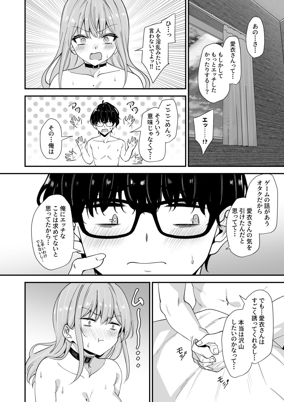 [Yuuki Saien (Yamamoto)] Otaku ni Yasashii Gal to Gal ni Kibishii Otaku 2 [Digital] - Page 35