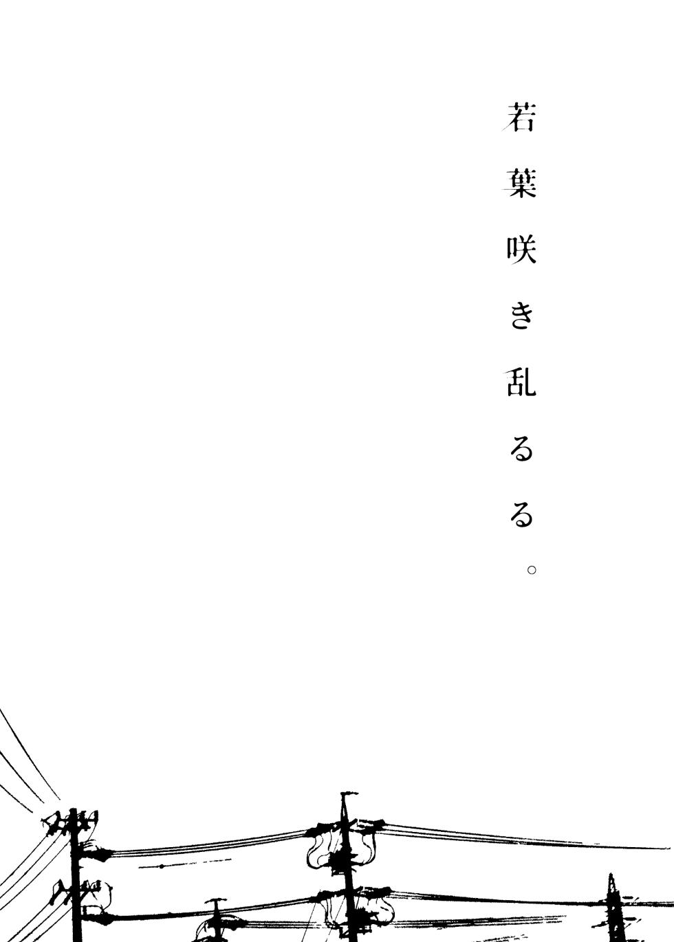 [Nanameno (Osomatsu)] Wakaba Sakimidaruru. 3 [Digital] - Page 32