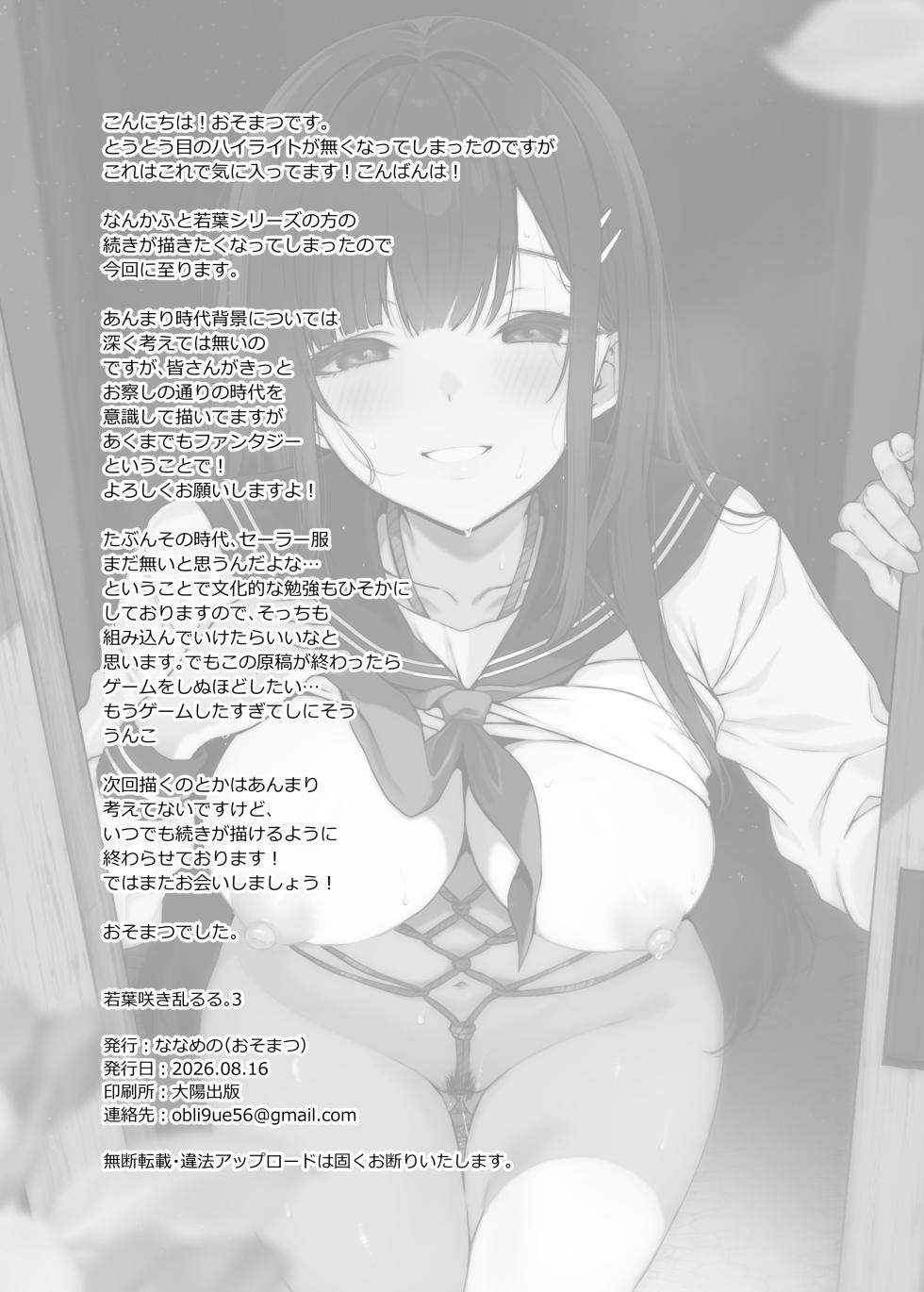 [Nanameno (Osomatsu)] Wakaba Sakimidaruru. 3 [Digital] - Page 33