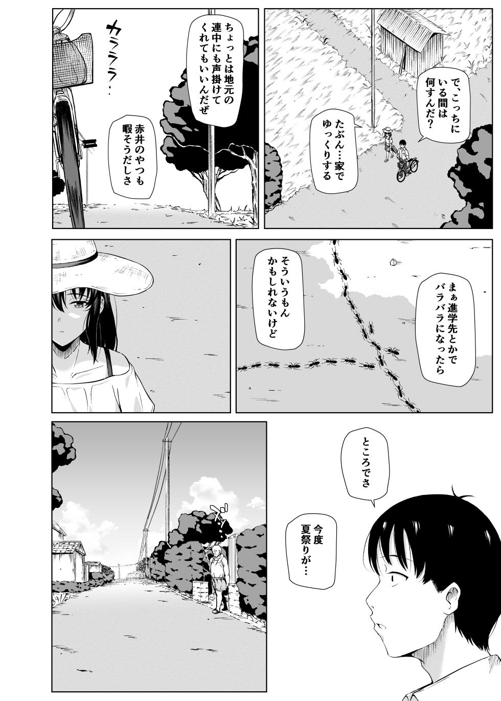 [伝説のこべや (ポディ)] 夏、田舎でおじさんと〜里帰り〜 [DL版] - Page 9