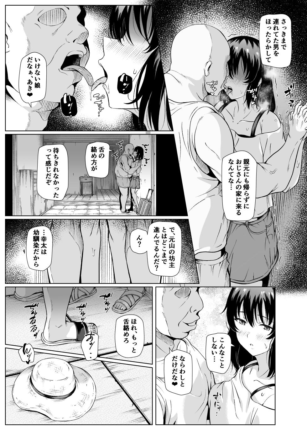 [伝説のこべや (ポディ)] 夏、田舎でおじさんと〜里帰り〜 [DL版] - Page 16