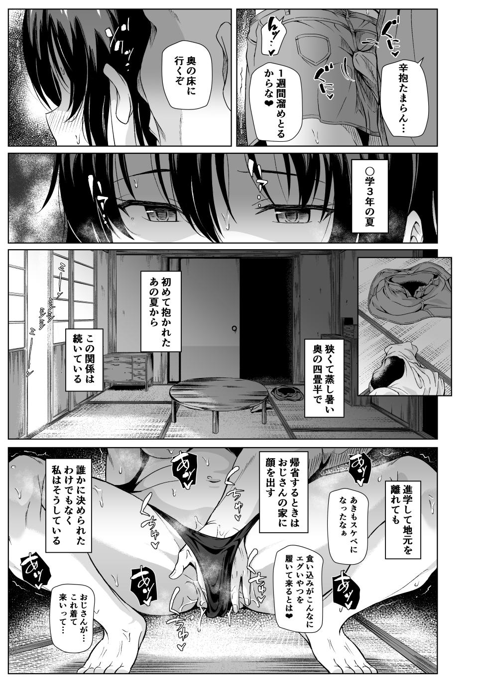 [伝説のこべや (ポディ)] 夏、田舎でおじさんと〜里帰り〜 [DL版] - Page 18
