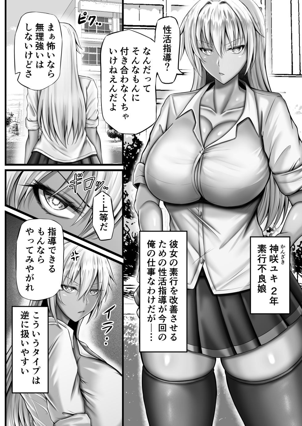 [Minamo Duki (Kanna)] Seikatsu Shidou Nisshi - Page 10