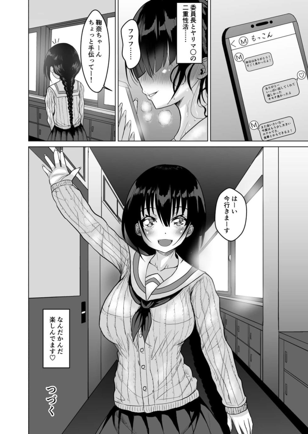 [Kiraku no Hoshi (SY 3-gou)] Nekokaburi Seisokei Iinchou JK wa Oji-santachi Minna no Hameana Inran Gal datta!! - Page 31