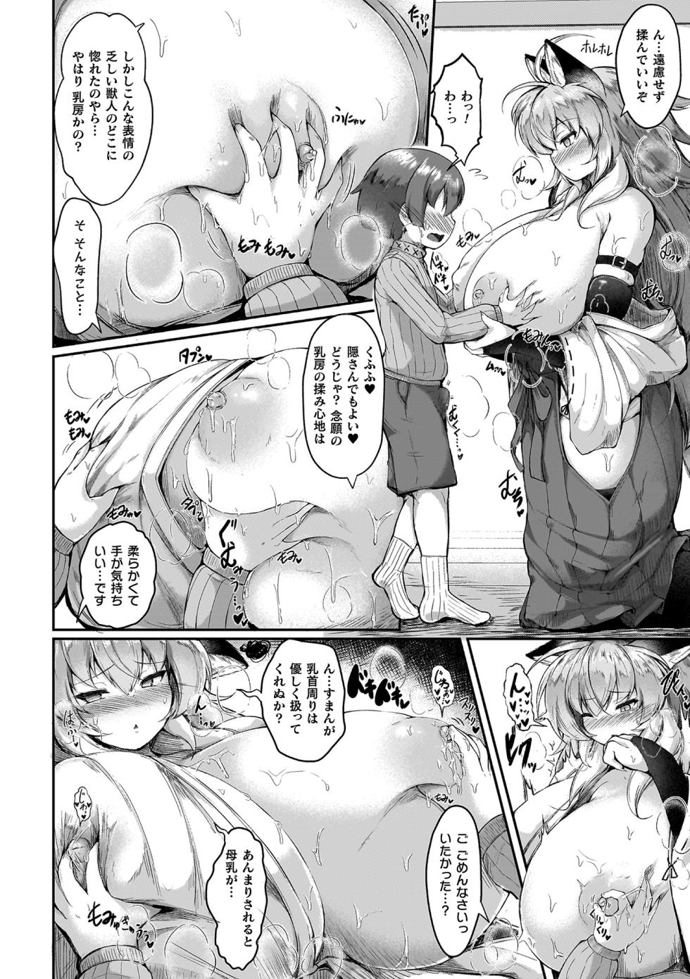 [Ginzake] Boku dake no Amaama Mucchiri na Juujin Onee-chan! [Digital] - Page 30