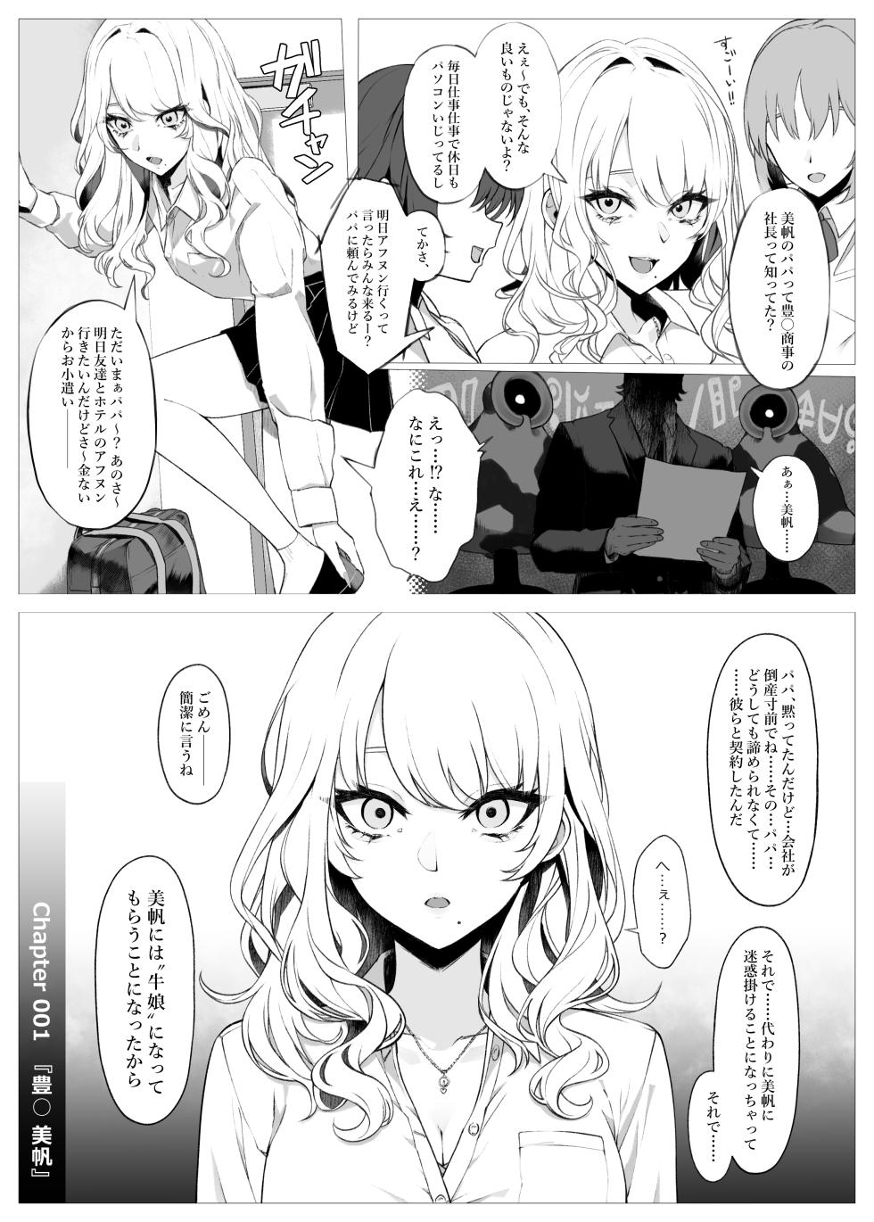 [桃乃きのこ] 桃乃乳業 - 牛娘便り 第2話 - Page 1