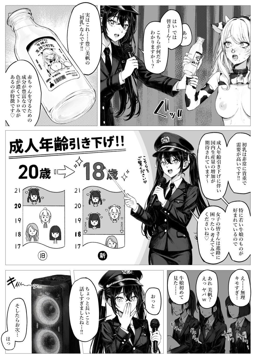 [桃乃きのこ] 桃乃乳業 - 牛娘便り 第2話 - Page 32