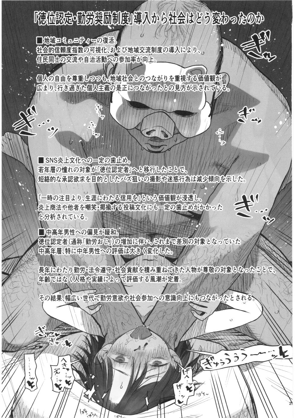 (C108) [Rinjuu Circus (Haguhagu)] Kinrou Shourei Gohoushi JS Chiiki Kouryuu Seido 2 ~Bishoujo Shimai SEX Hen~ - Page 26