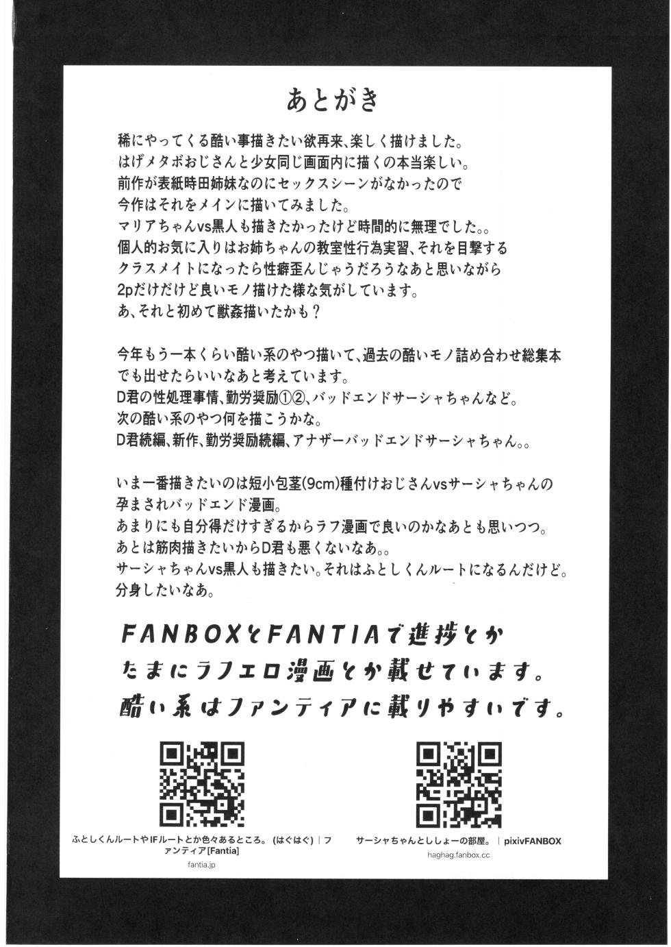 (C108) [Rinjuu Circus (Haguhagu)] Kinrou Shourei Gohoushi JS Chiiki Kouryuu Seido 2 ~Bishoujo Shimai SEX Hen~ - Page 37