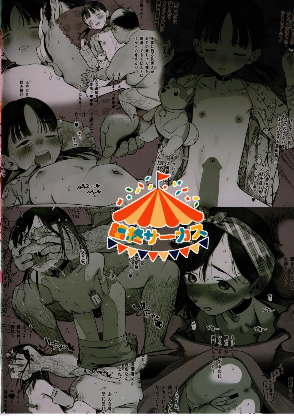 (C108) [Rinjuu Circus (Haguhagu)] Kinrou Shourei Gohoushi JS Chiiki Kouryuu Seido 2 ~Bishoujo Shimai SEX Hen~ - Page 38