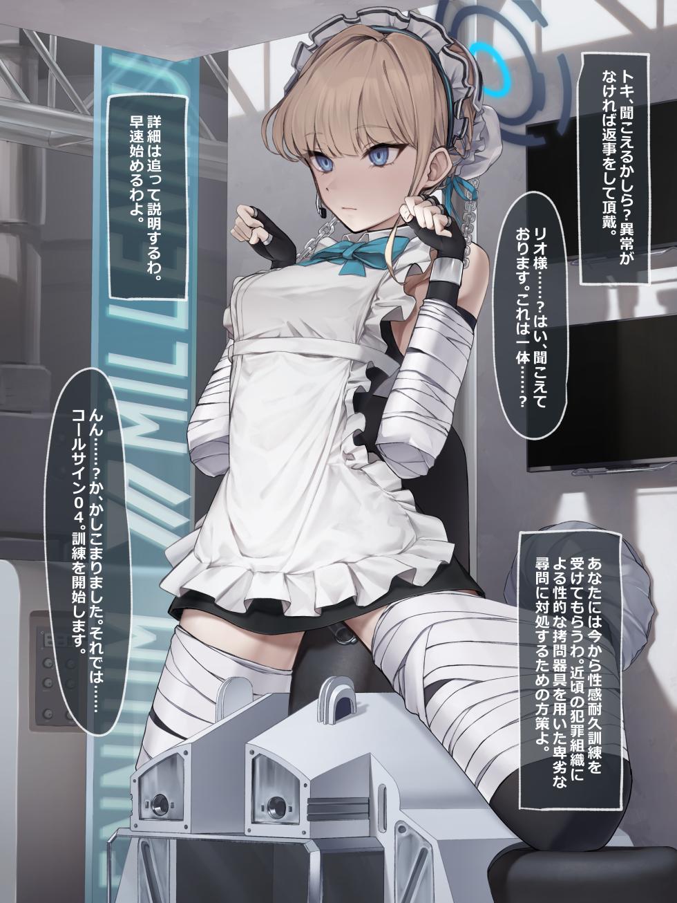 [桃乃きのこ] 飛鳥馬トキ - 羞恥耐久訓練 (ブルーアーカイブ) - Page 1