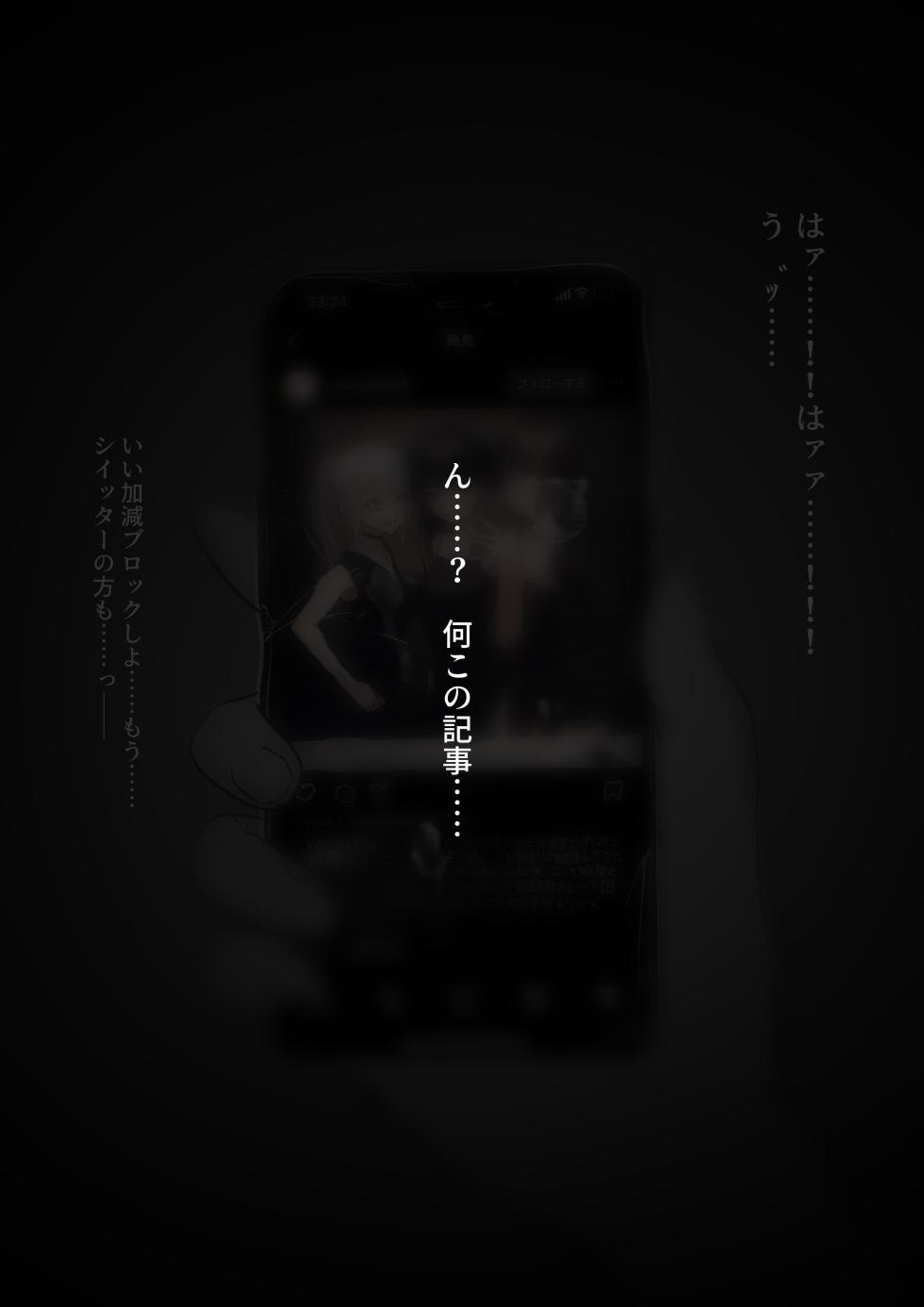 [桃乃きのこ] 牛娘刑 - 「三森花帆」いじめ主犯格、美容系インフルエンサー女子の無様な家畜堕ち調教🐄🍼 - Page 12