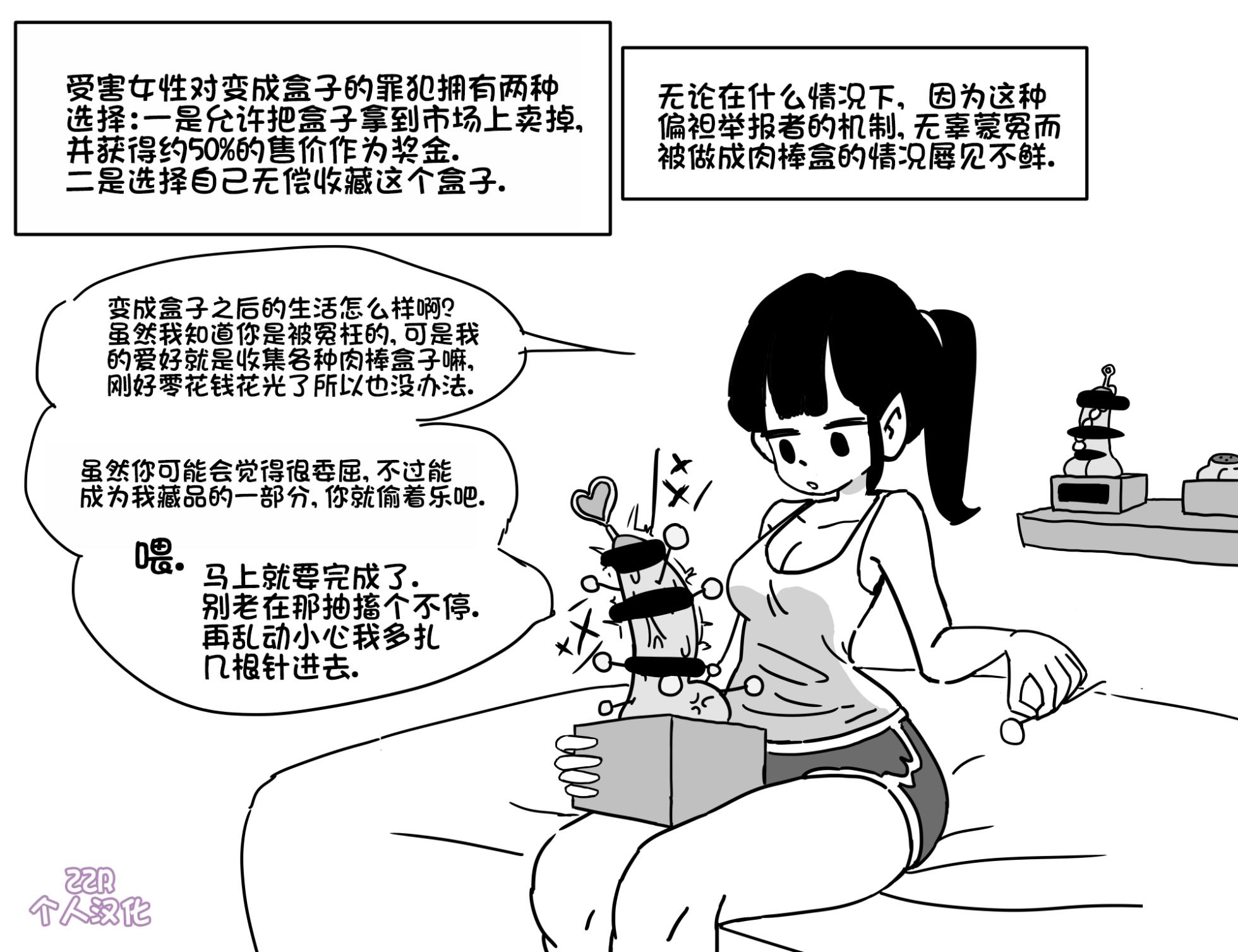 [Au79] 肉棒盒1-14 (包含女尊男卑/物化/诬告折磨 不喜误入) [ZZR个人汉化] - Page 19