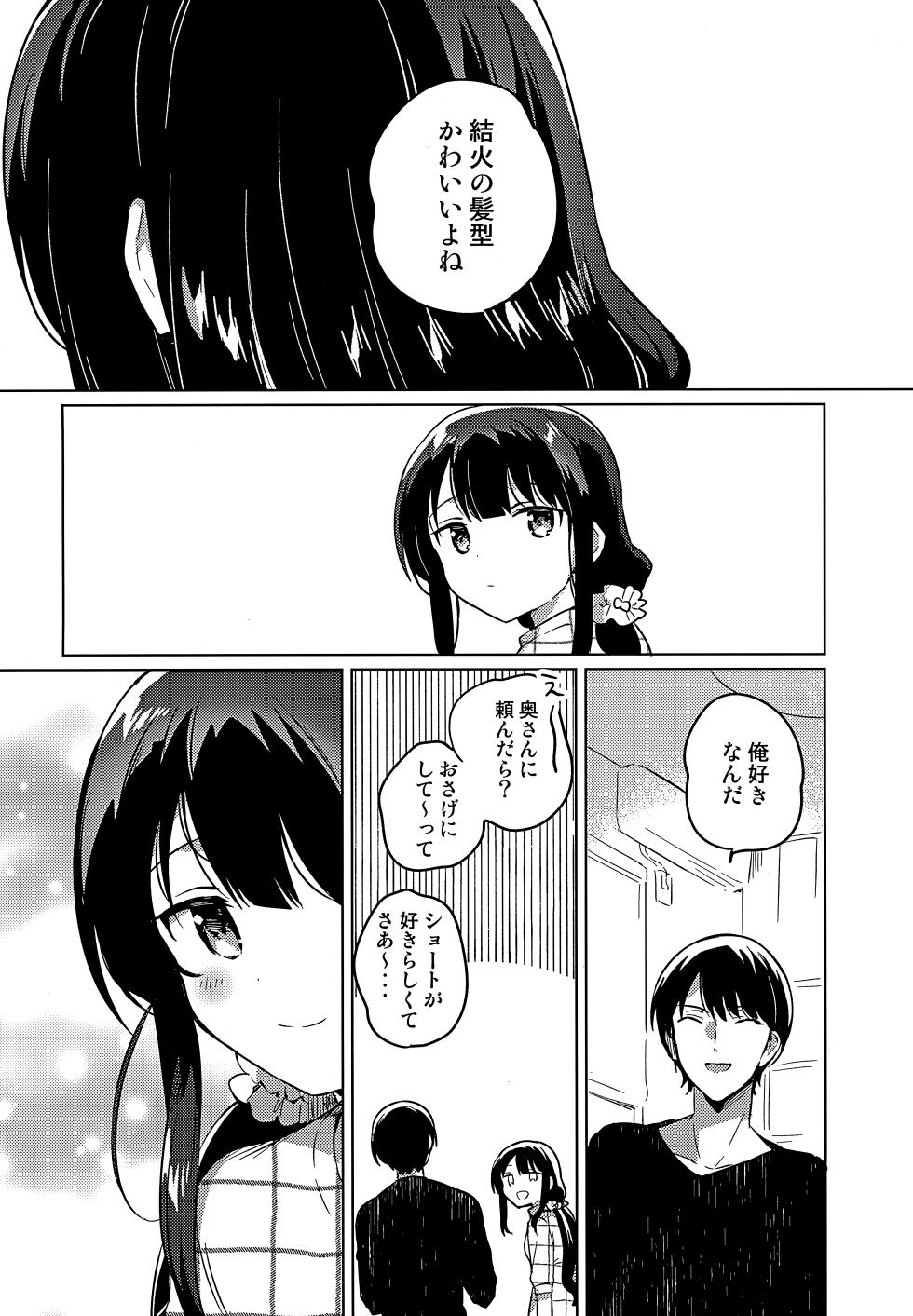 (C97) [squeezecandyheaven (Ichihaya)] C97 no Omake - Page 2