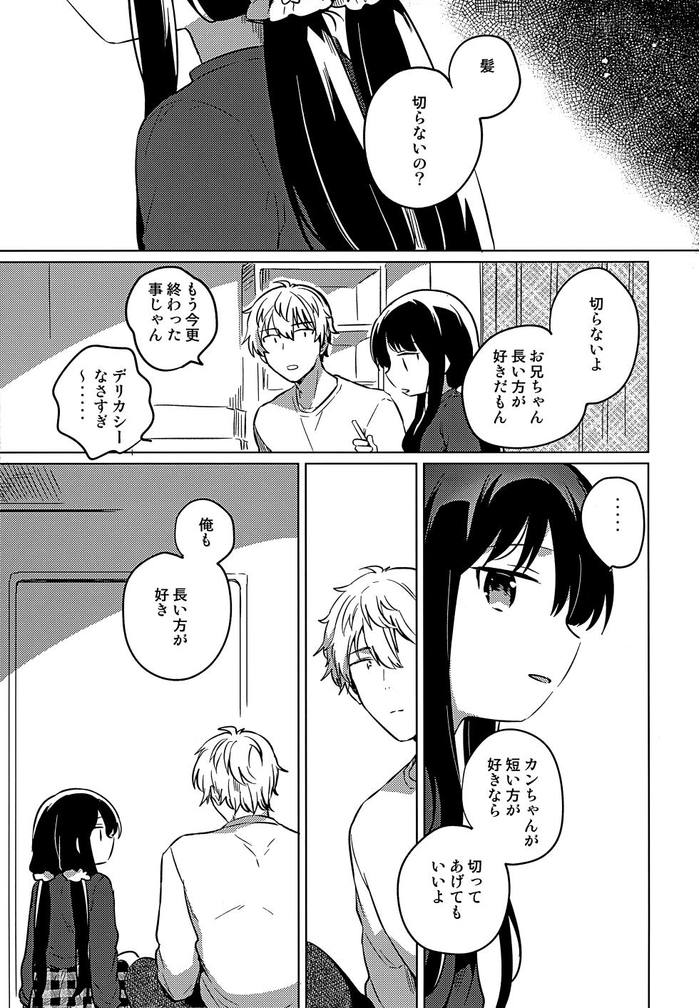 (C97) [squeezecandyheaven (Ichihaya)] C97 no Omake - Page 7