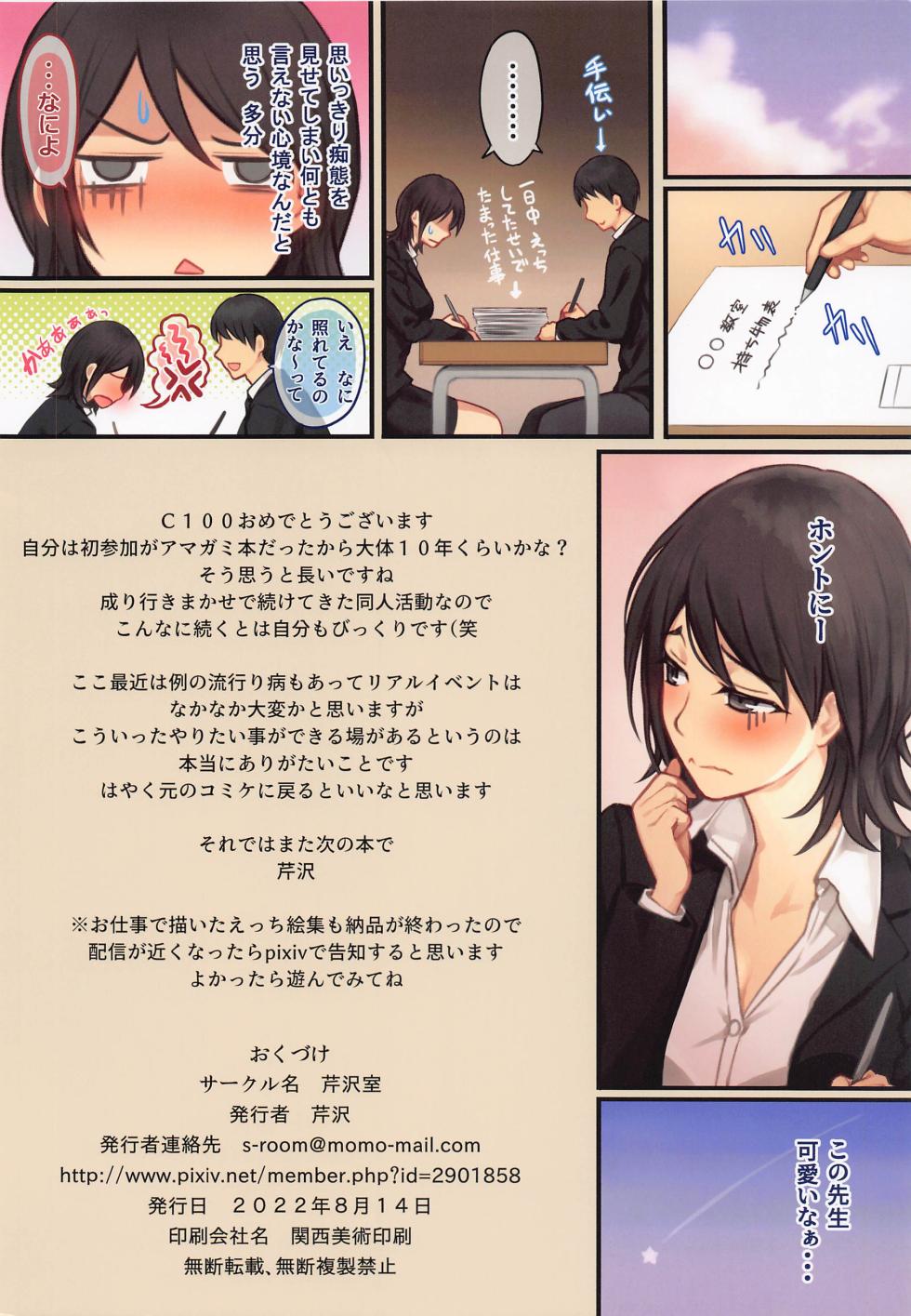 [serizawa] Maya-chan Sensei (1-4) - Page 24