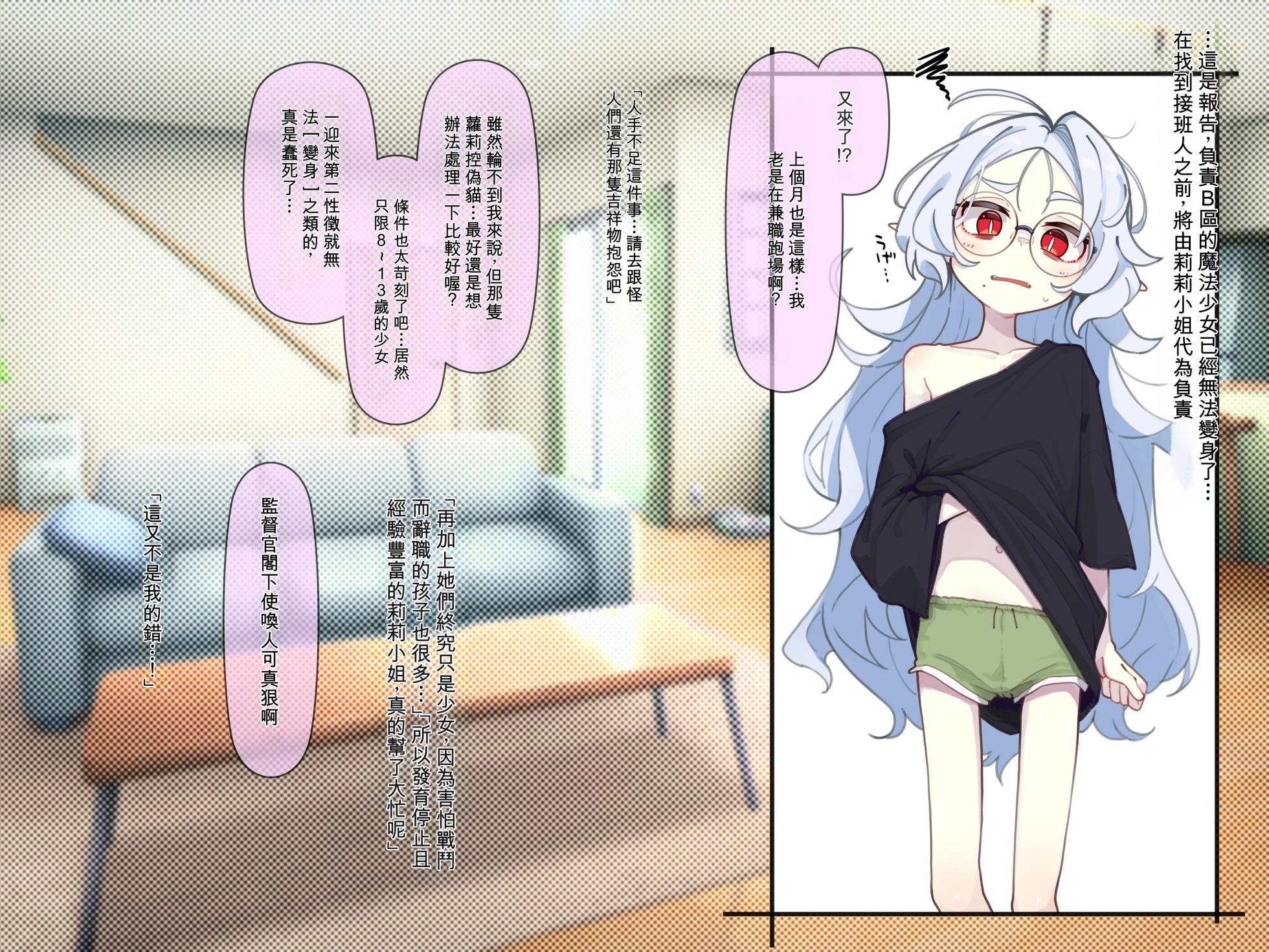 [Ogami Kazuki] [机翻] 魔法少女莉莉酱 Mahou Syouzyo Rīrī Tyann - Page 12