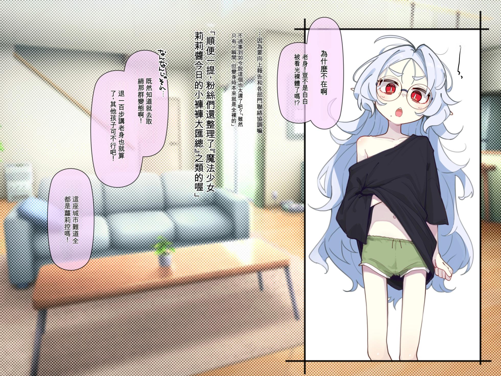[Ogami Kazuki] [机翻] 魔法少女莉莉酱 Mahou Syouzyo Rīrī Tyann - Page 29