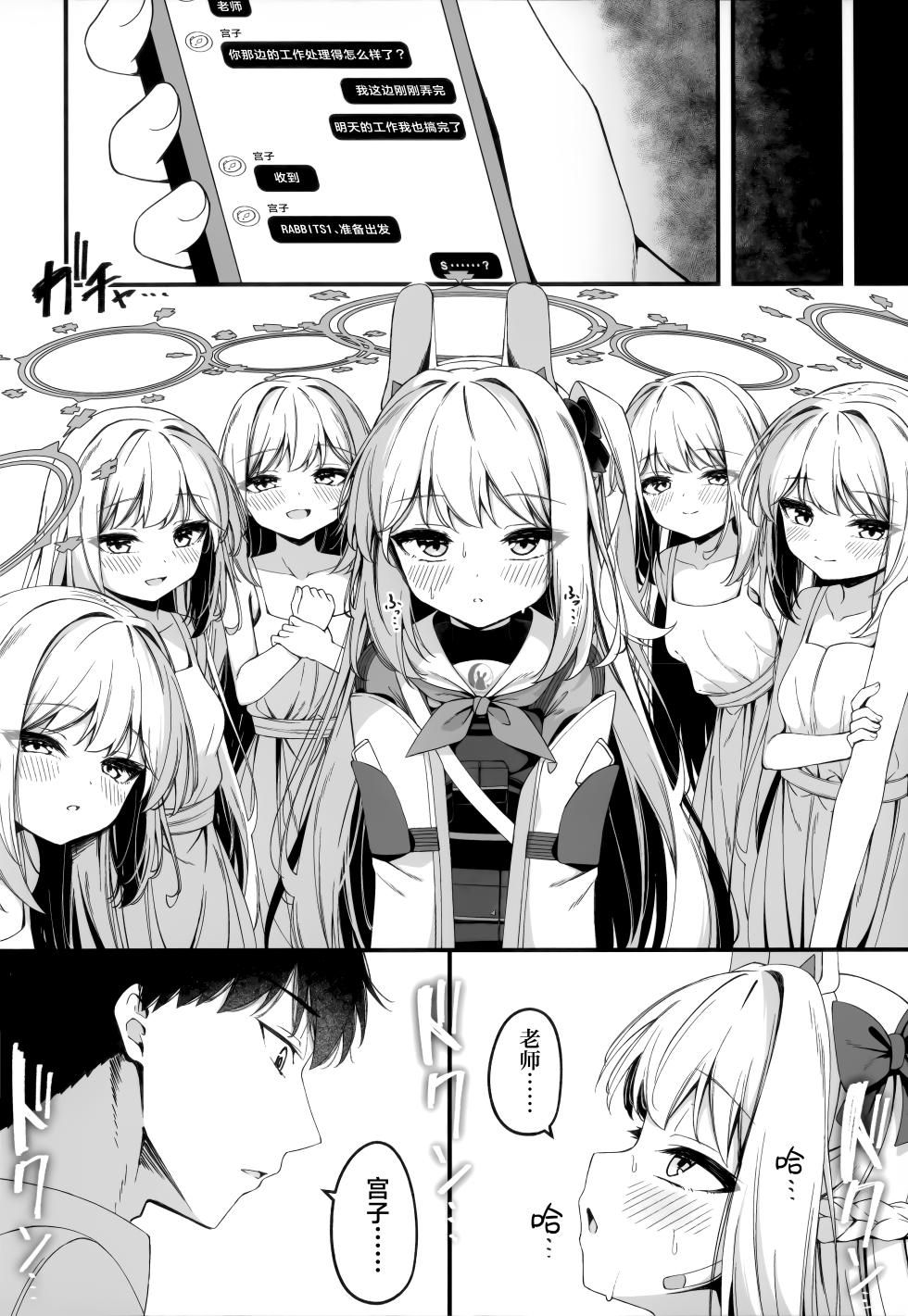 (C108) [Tsukuten (Madoka Tsukumo)] Hatsujou Usagi Tairyou Hassei!? | 发情小兔子大量出没!? (Blue Archive) [Chinese] [欶澜汉化组] [Decensored] - Page 30