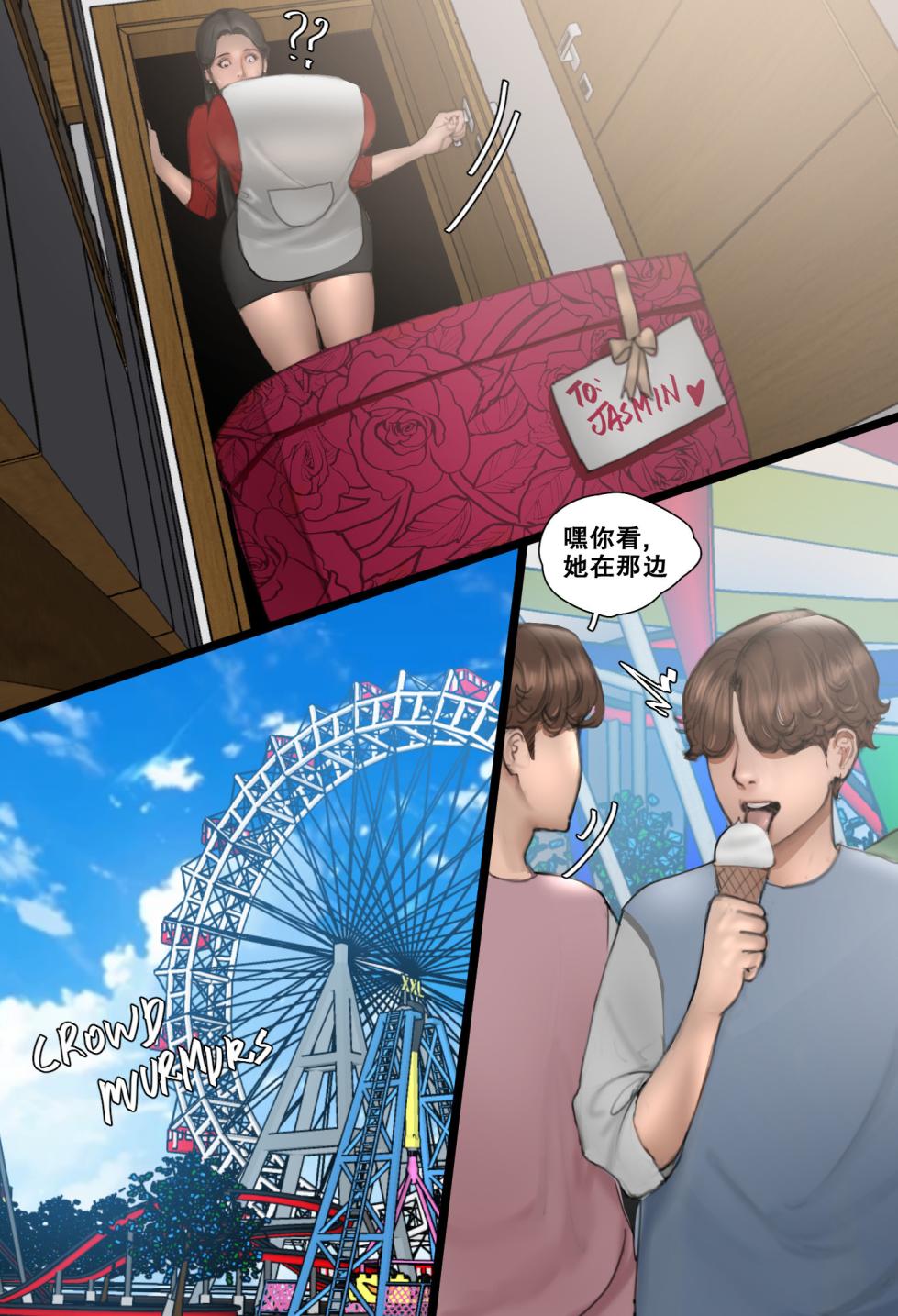 [Scarlett Ann] JASMIN Reunion [Chinese] - Page 18