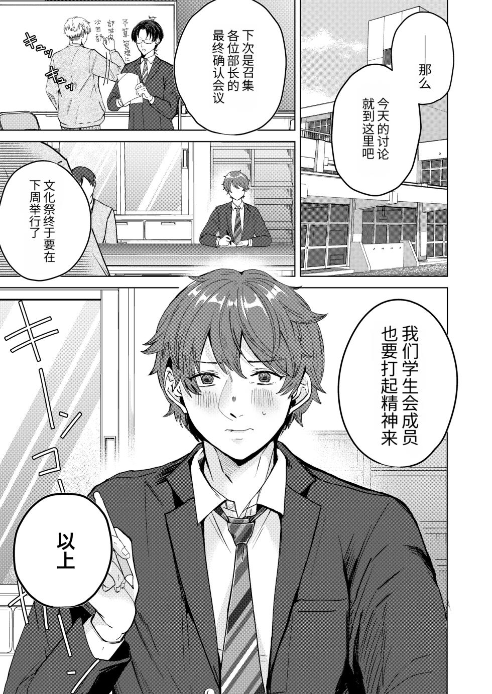 [つゆだく (牛☆丼子)] 最喜欢的丰满妈妈系前辈，居然超级好色！[MTL] - Page 2