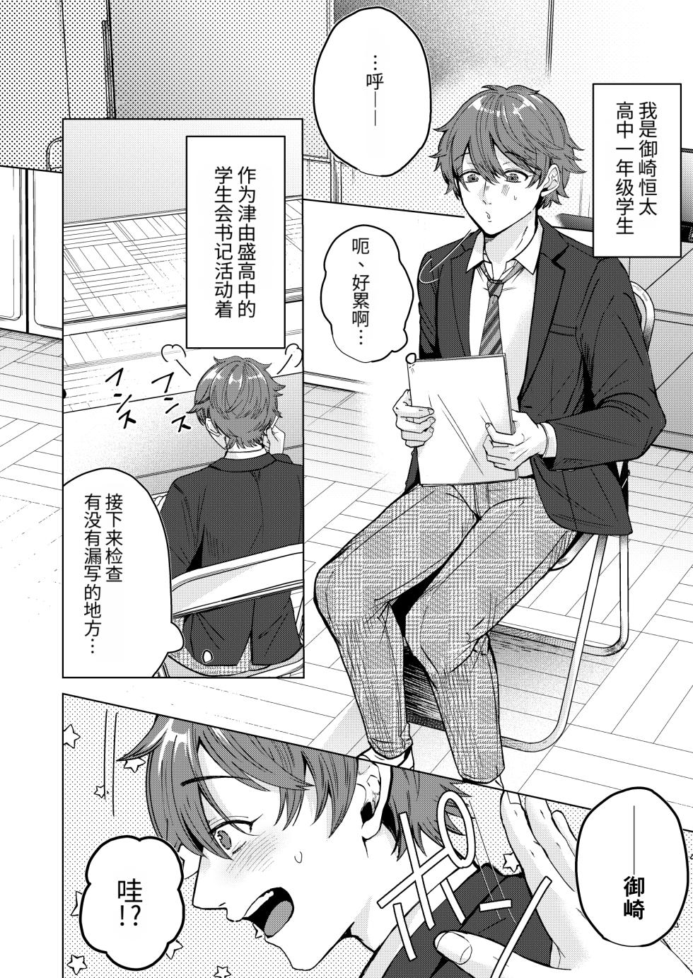 [つゆだく (牛☆丼子)] 最喜欢的丰满妈妈系前辈，居然超级好色！[MTL] - Page 3