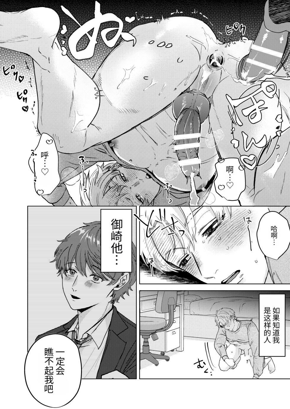 [つゆだく (牛☆丼子)] 最喜欢的丰满妈妈系前辈，居然超级好色！[MTL] - Page 27