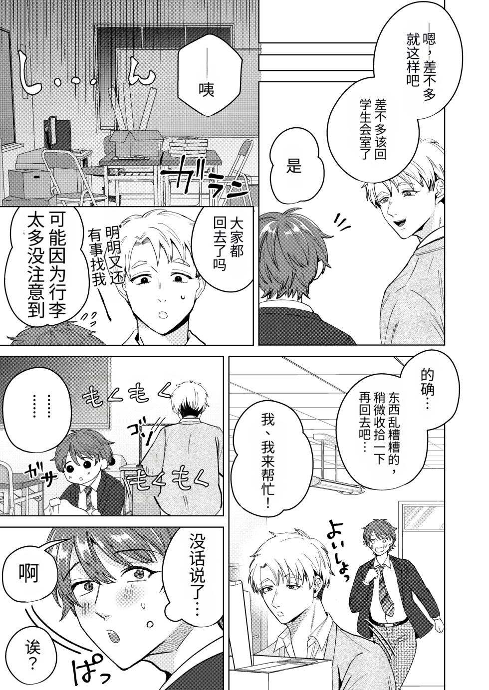 [つゆだく (牛☆丼子)] 最喜欢的丰满妈妈系前辈，居然超级好色！[MTL] - Page 36