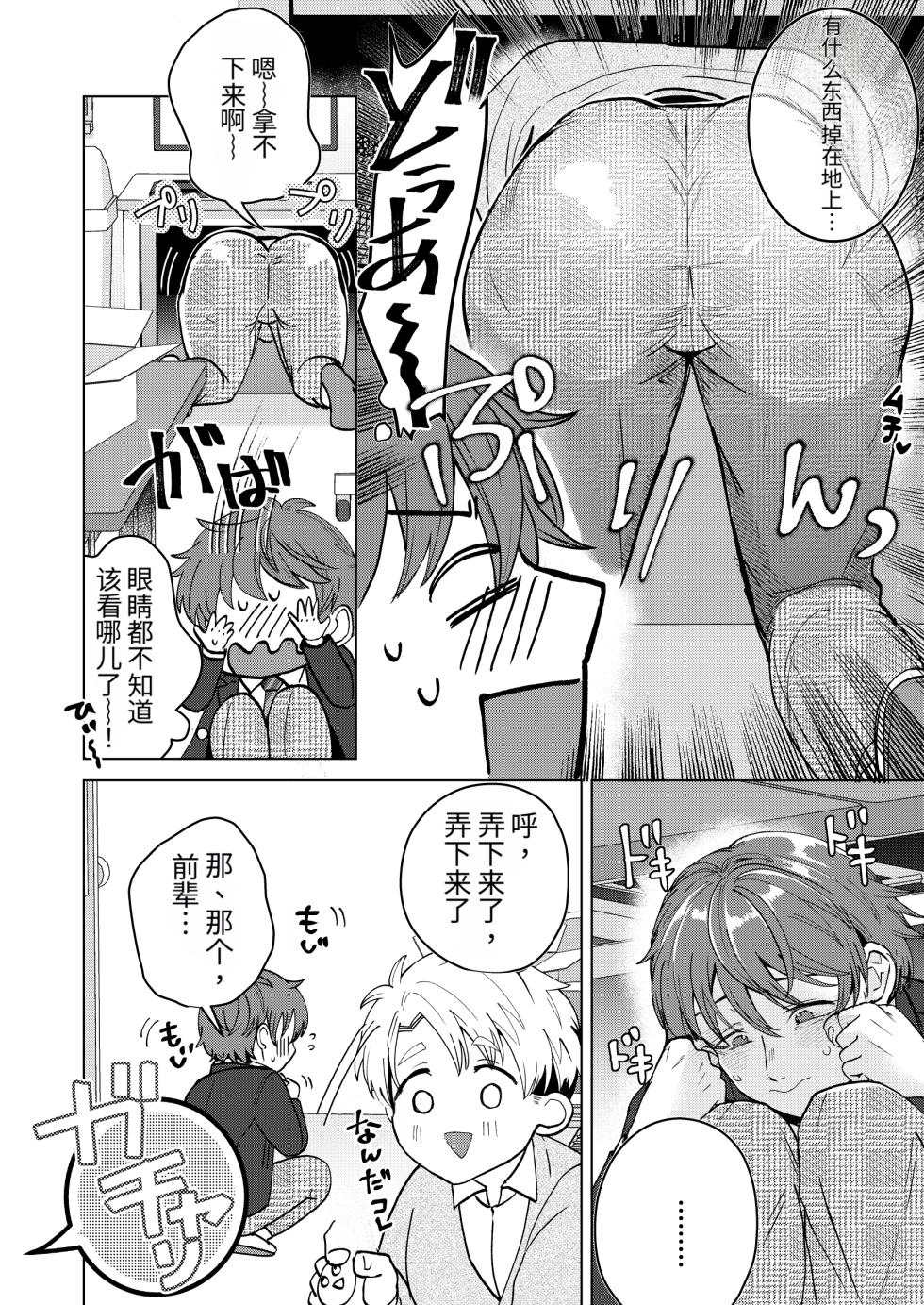 [つゆだく (牛☆丼子)] 最喜欢的丰满妈妈系前辈，居然超级好色！[MTL] - Page 37