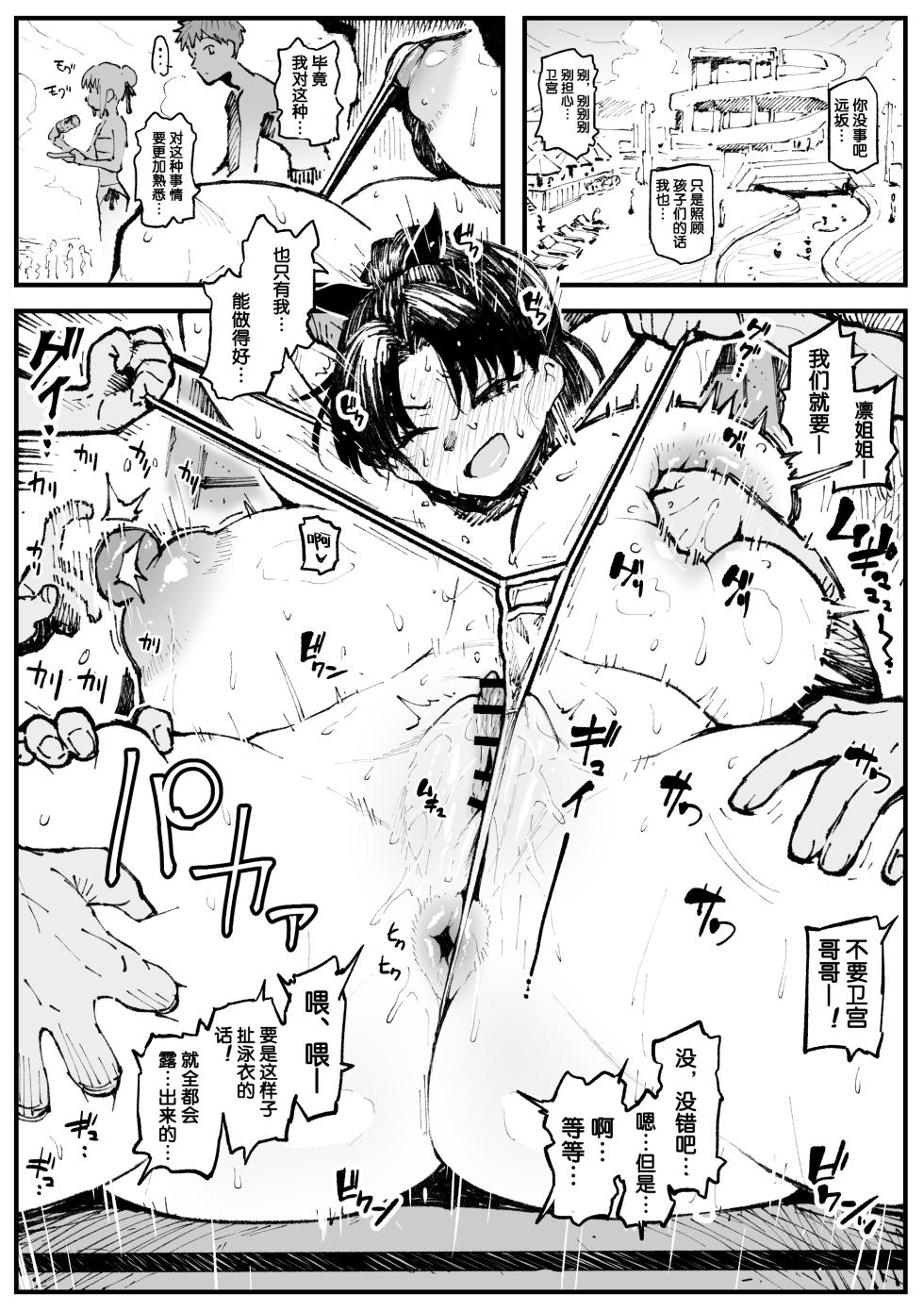 [Ahemaru] Toosaka no Hisaku (Fate/stay night)[Chinese] [流砂xChineseHerbalTea汉化] - Page 10