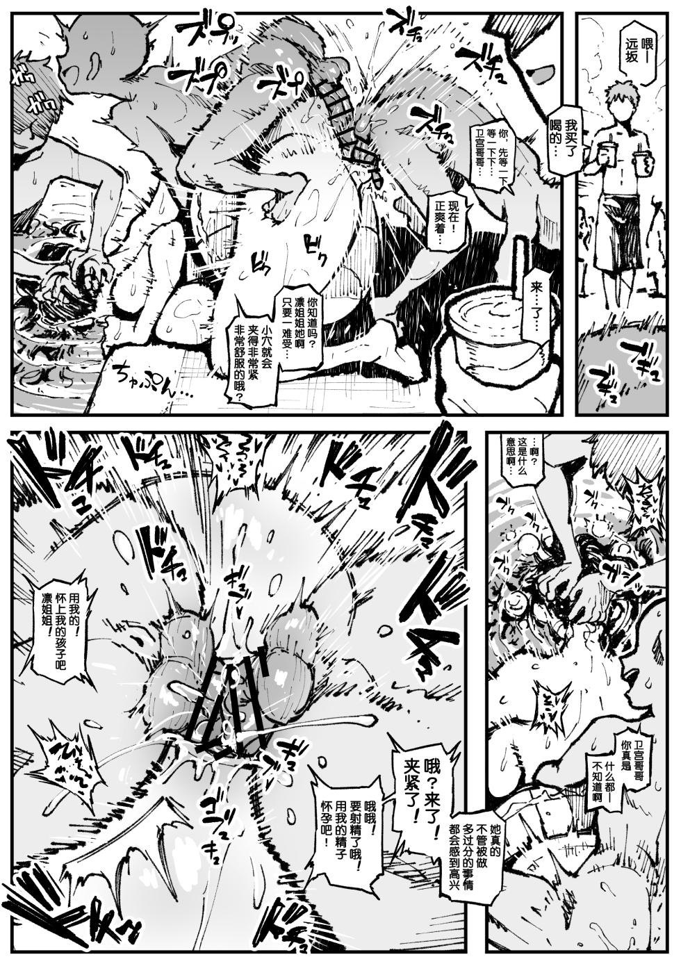 [Ahemaru] Toosaka no Hisaku (Fate/stay night)[Chinese] [流砂xChineseHerbalTea汉化] - Page 14