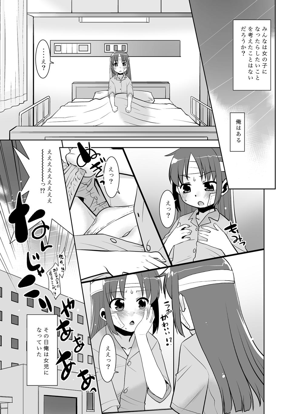 [T.4.P (Nekogen)] Onnanoko ni Nattara Shitai Koto. [Digital] - Page 2