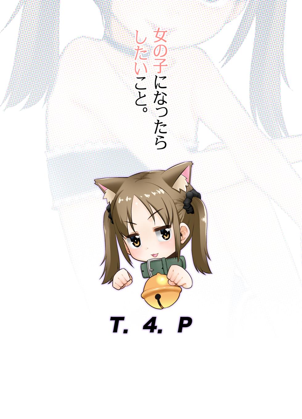 [T.4.P (Nekogen)] Onnanoko ni Nattara Shitai Koto. [Digital] - Page 26