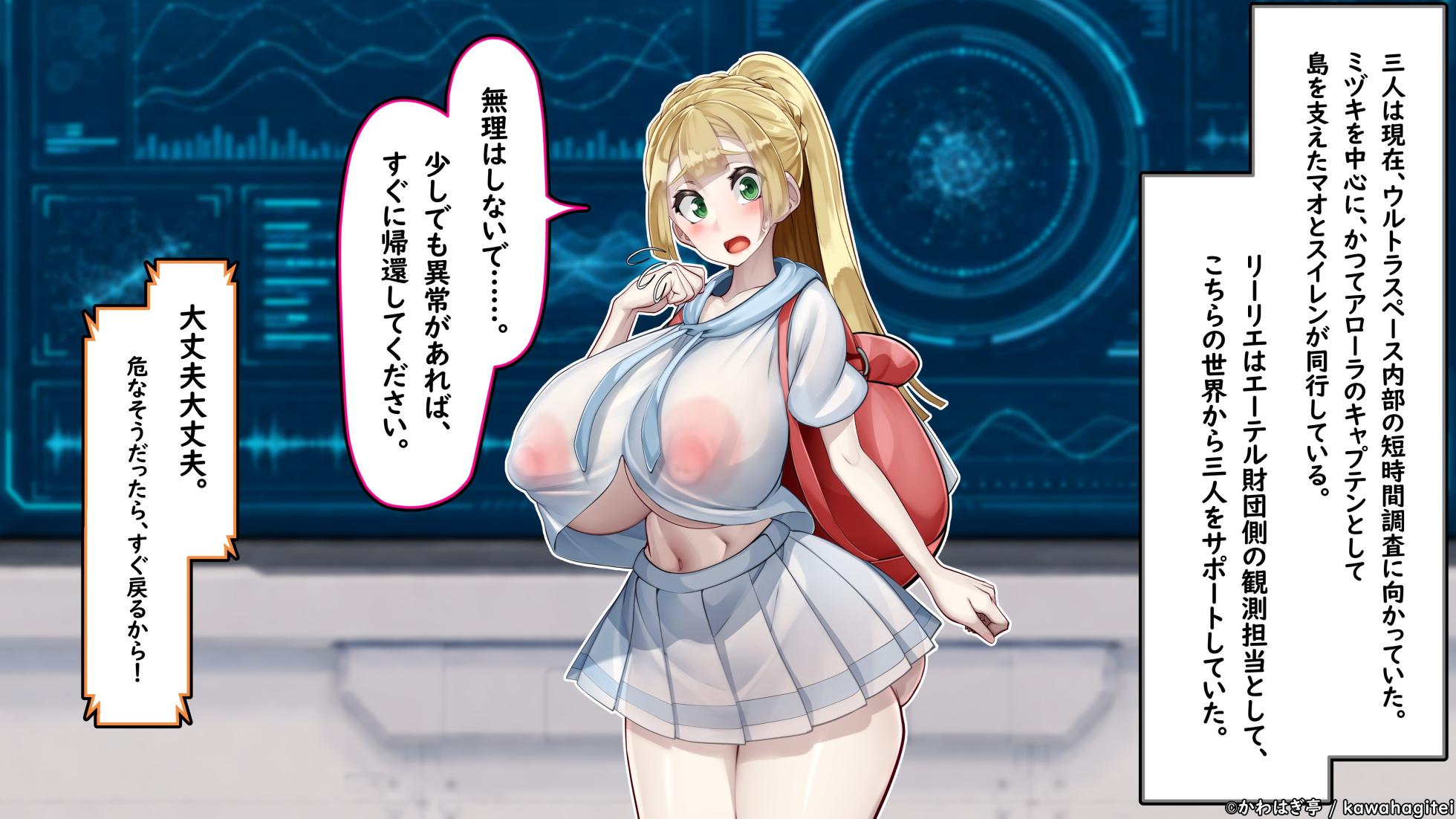 [Kawahagitei] Futanari Beast VS Alola Heroines ~Hanshokuki no Uturoid ni Gattai sareta Mozuki to sore o Tomeru Shoujo-tachi no Juna~ (Pokémon Sun and Moon) - Page 10