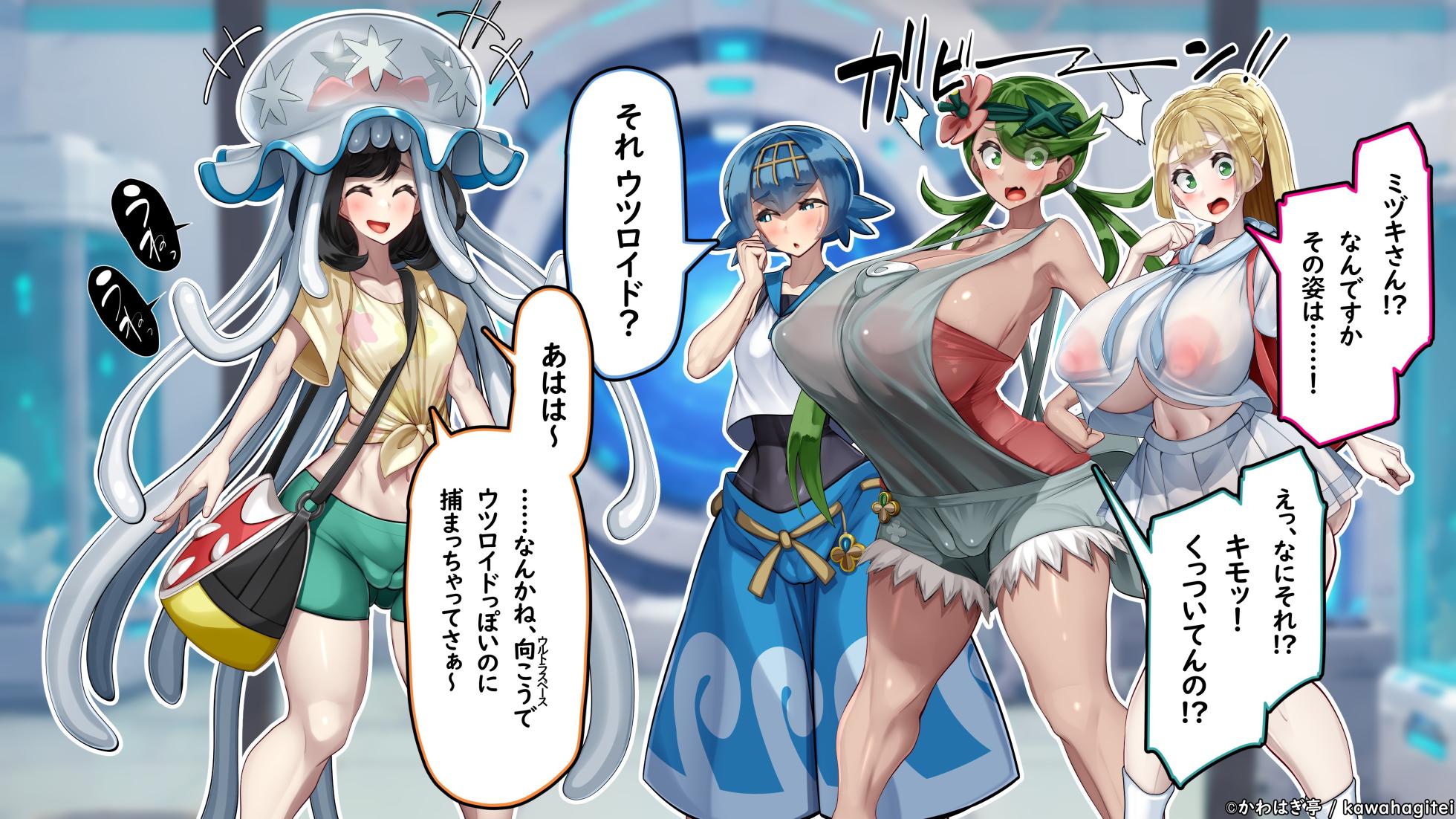 [Kawahagitei] Futanari Beast VS Alola Heroines ~Hanshokuki no Uturoid ni Gattai sareta Mozuki to sore o Tomeru Shoujo-tachi no Juna~ (Pokémon Sun and Moon) - Page 21