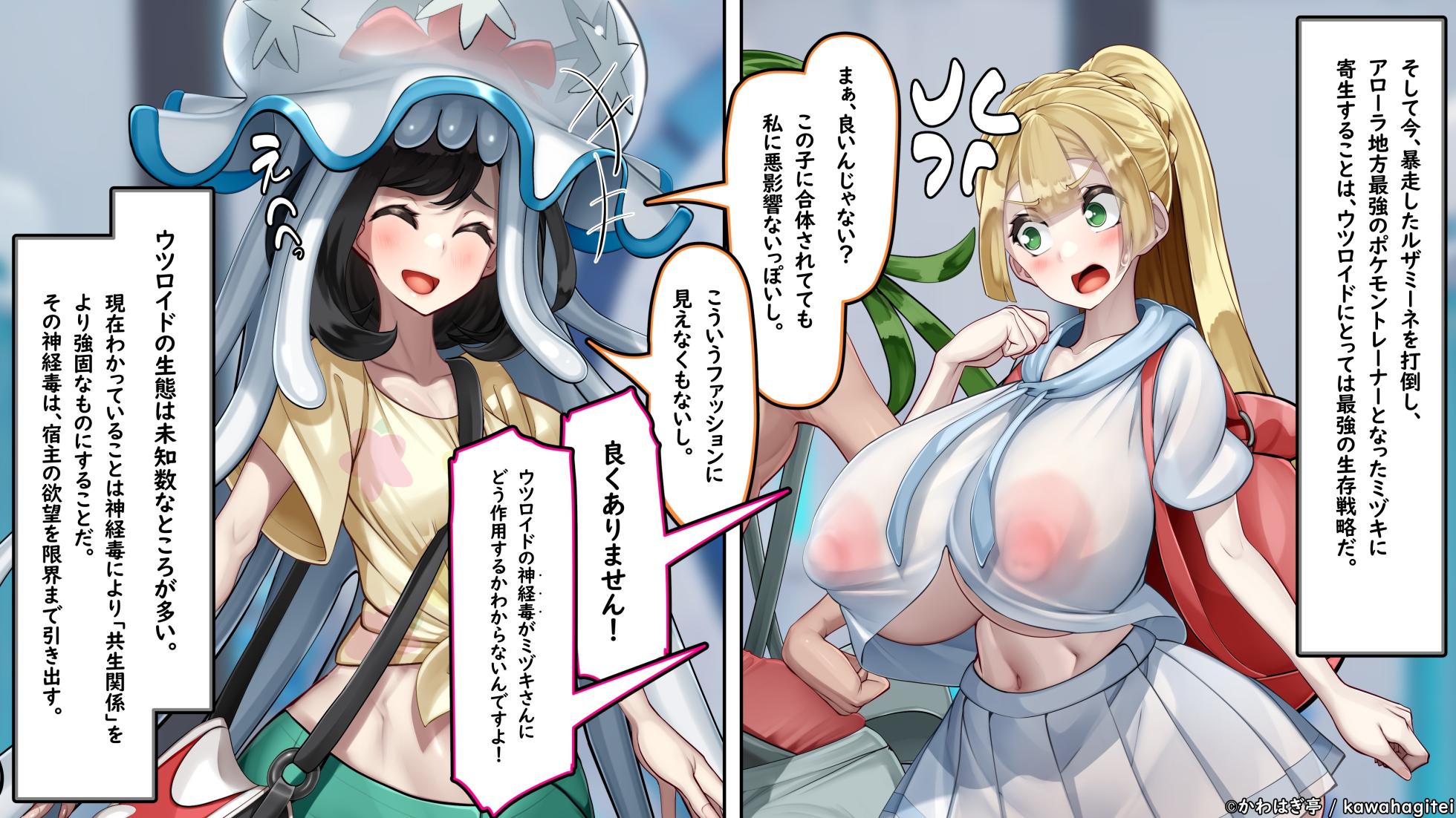 [Kawahagitei] Futanari Beast VS Alola Heroines ~Hanshokuki no Uturoid ni Gattai sareta Mozuki to sore o Tomeru Shoujo-tachi no Juna~ (Pokémon Sun and Moon) - Page 25