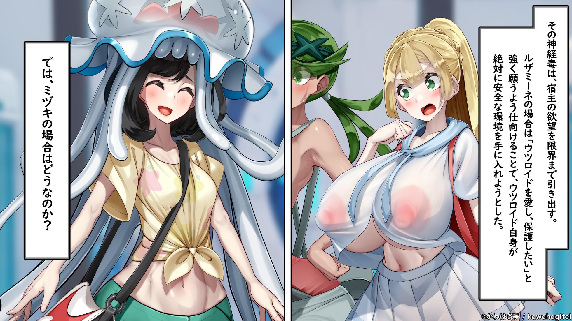 [Kawahagitei] Futanari Beast VS Alola Heroines ~Hanshokuki no Uturoid ni Gattai sareta Mozuki to sore o Tomeru Shoujo-tachi no Juna~ (Pokémon Sun and Moon) - Page 26