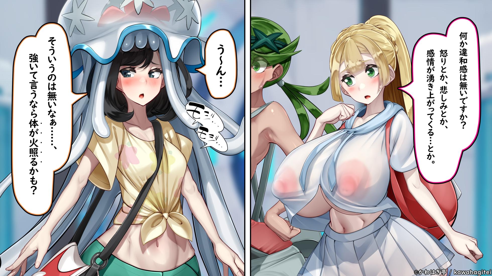 [Kawahagitei] Futanari Beast VS Alola Heroines ~Hanshokuki no Uturoid ni Gattai sareta Mozuki to sore o Tomeru Shoujo-tachi no Juna~ (Pokémon Sun and Moon) - Page 27