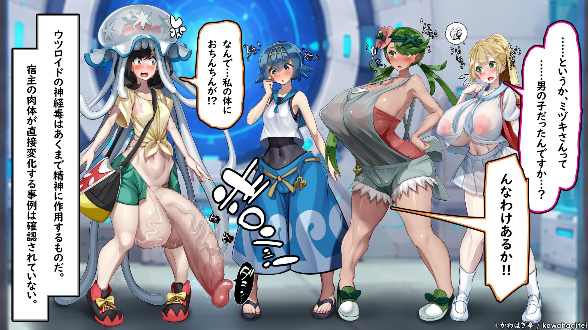 [Kawahagitei] Futanari Beast VS Alola Heroines ~Hanshokuki no Uturoid ni Gattai sareta Mozuki to sore o Tomeru Shoujo-tachi no Juna~ (Pokémon Sun and Moon) - Page 32