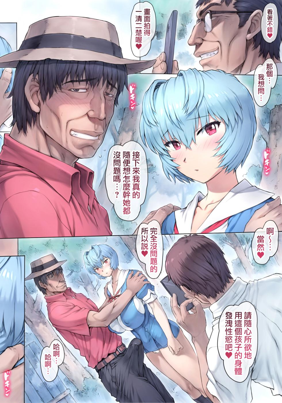 [Mogudan] Otonashi Sensei to Onsen1-53 | 與音無老師的溫泉之旅1-53 (Neon Genesis Evangelion) [Chinese] [天帝哥個人漢化] - Page 21