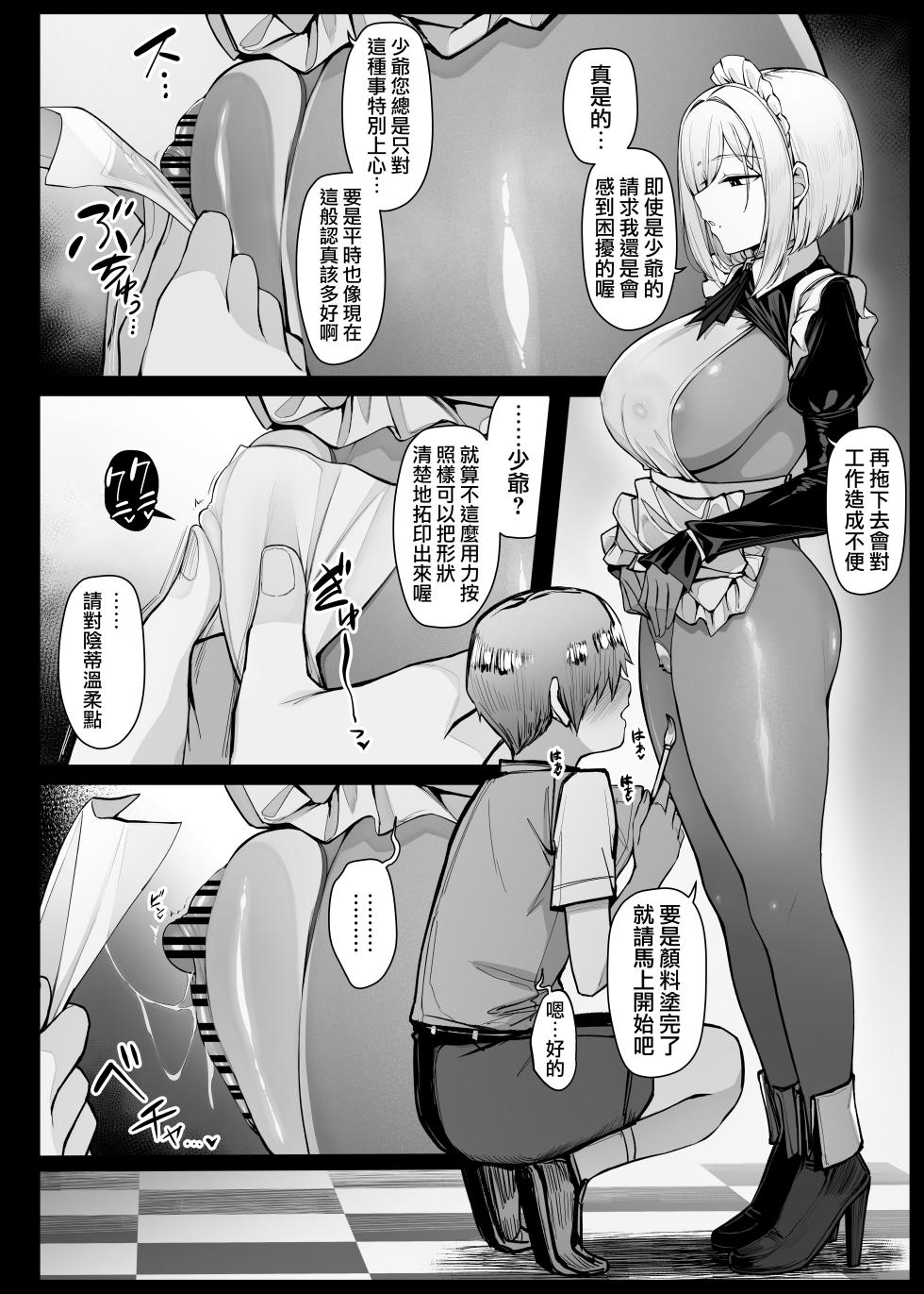 [liyoosa] Maid-san Shirīzu‌ EP1-EP12 | 女僕小姐系列 EP1-EP12 [Chinese] [天帝哥個人漢化] - Page 4
