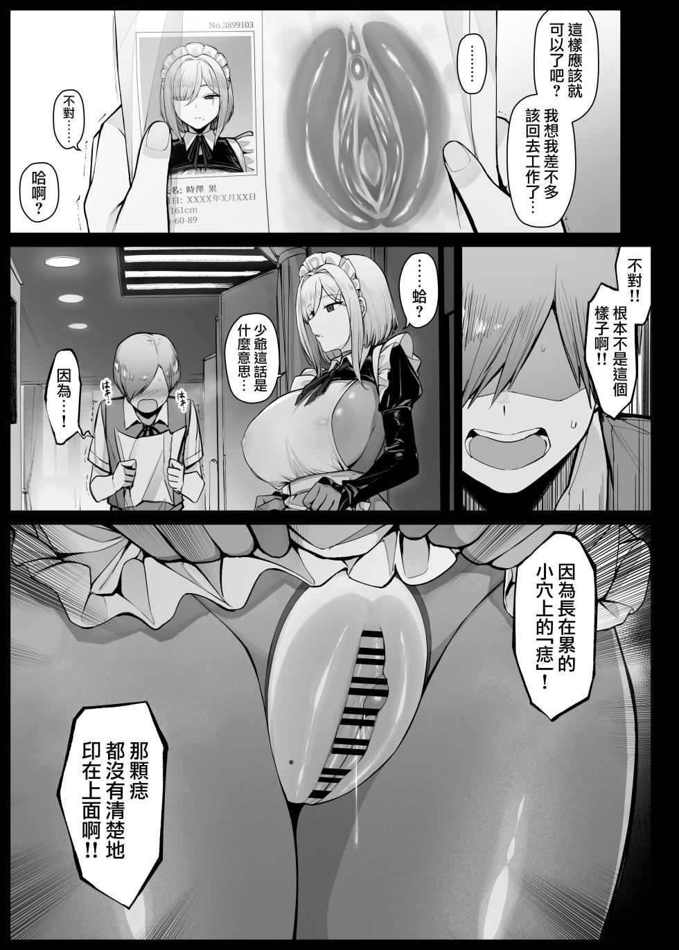 [liyoosa] Maid-san Shirīzu‌ EP1-EP12 | 女僕小姐系列 EP1-EP12 [Chinese] [天帝哥個人漢化] - Page 5