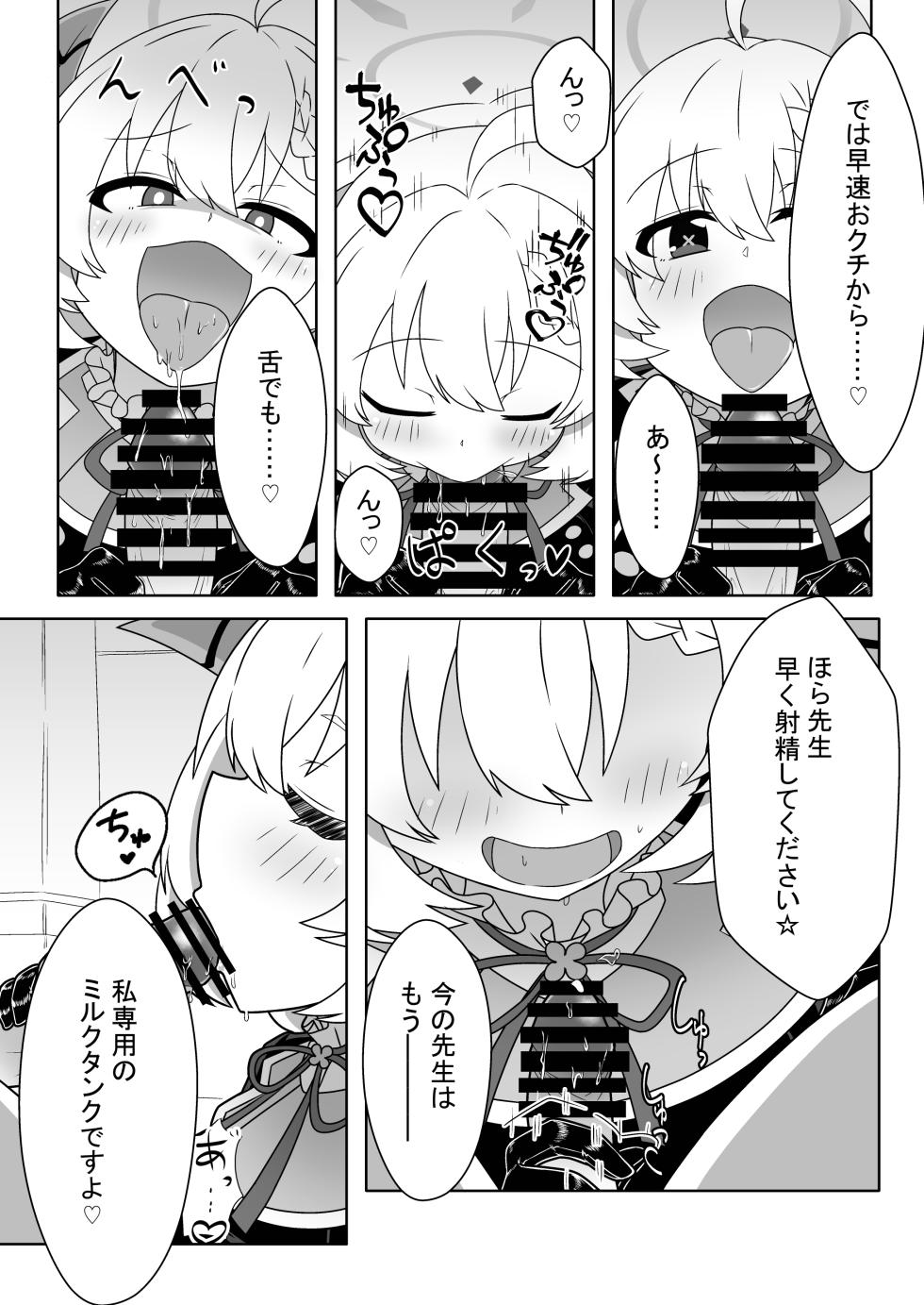 [Ryuuzu Derby (Shin)] Schale Seishori Katsudou Nisshi - Page 6