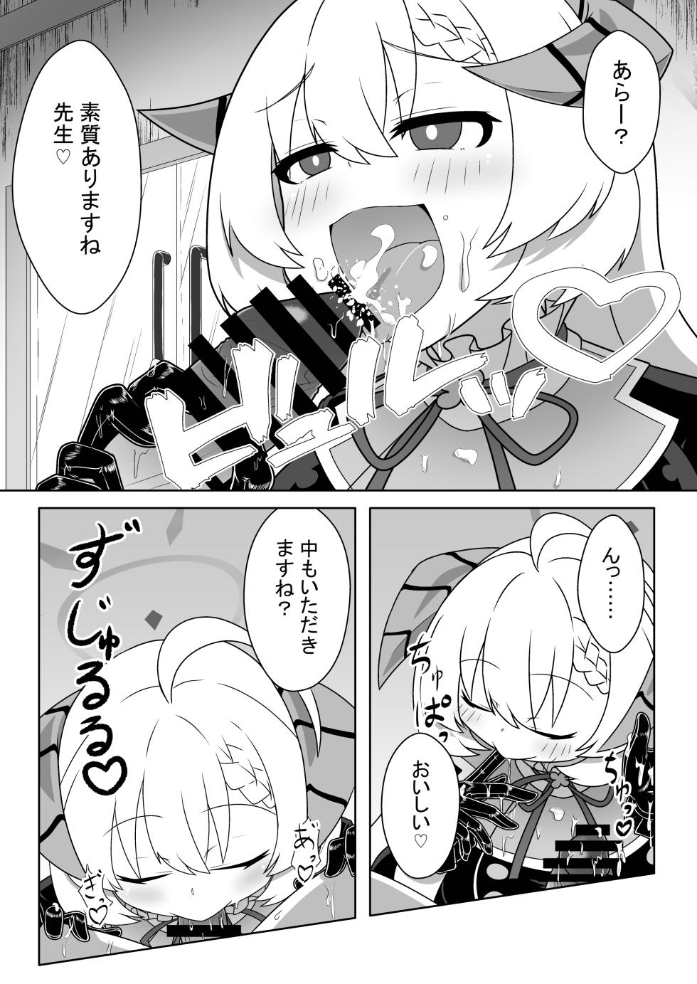 [Ryuuzu Derby (Shin)] Schale Seishori Katsudou Nisshi - Page 7